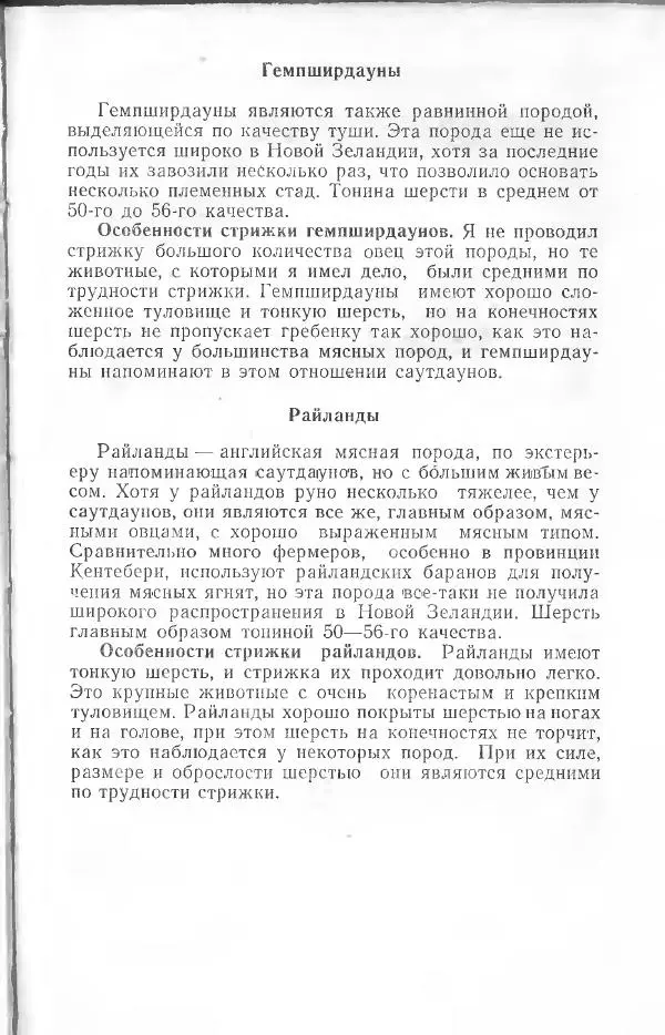 Годарри Боуэн - Мастерство стрижки овец - Страница № 167