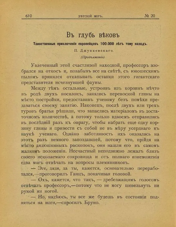  альманах «Детский мир» - Детский мир 1908 №20 - Страница № 4
