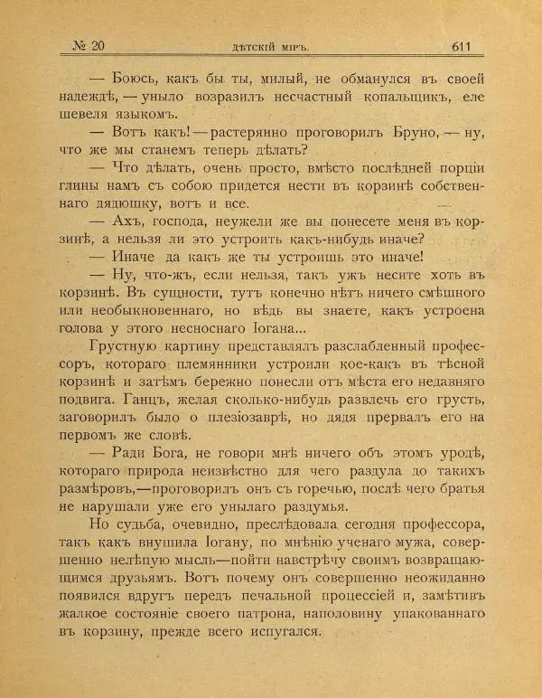  альманах «Детский мир» - Детский мир 1908 №20 - Страница № 5