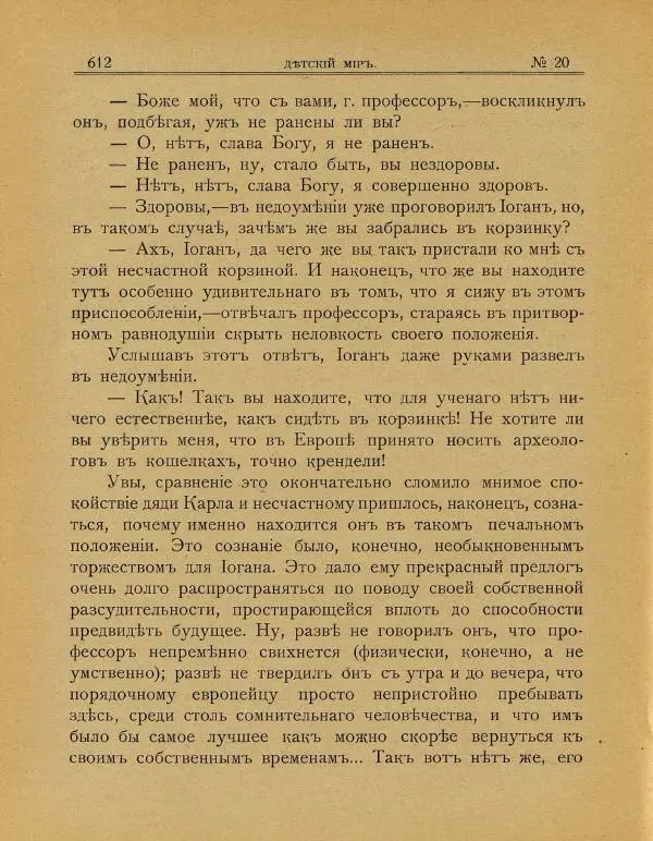  альманах «Детский мир» - Детский мир 1908 №20 - Страница № 6