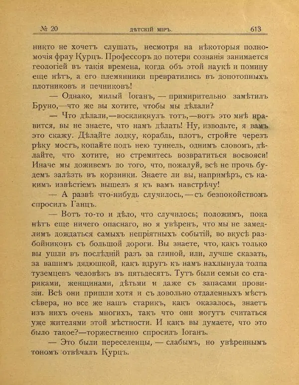  альманах «Детский мир» - Детский мир 1908 №20 - Страница № 7