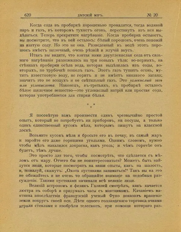  альманах «Детский мир» - Детский мир 1908 №20 - Страница № 14
