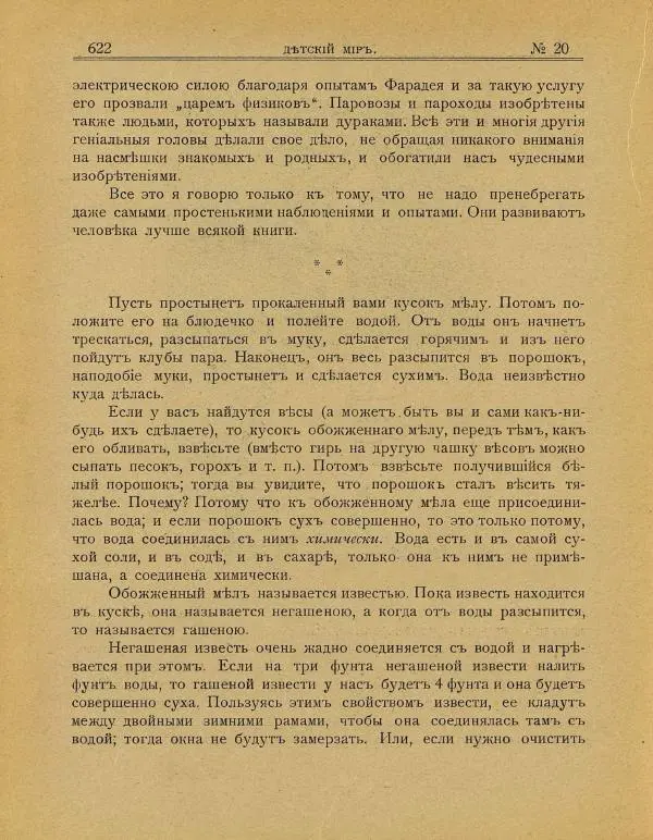  альманах «Детский мир» - Детский мир 1908 №20 - Страница № 16