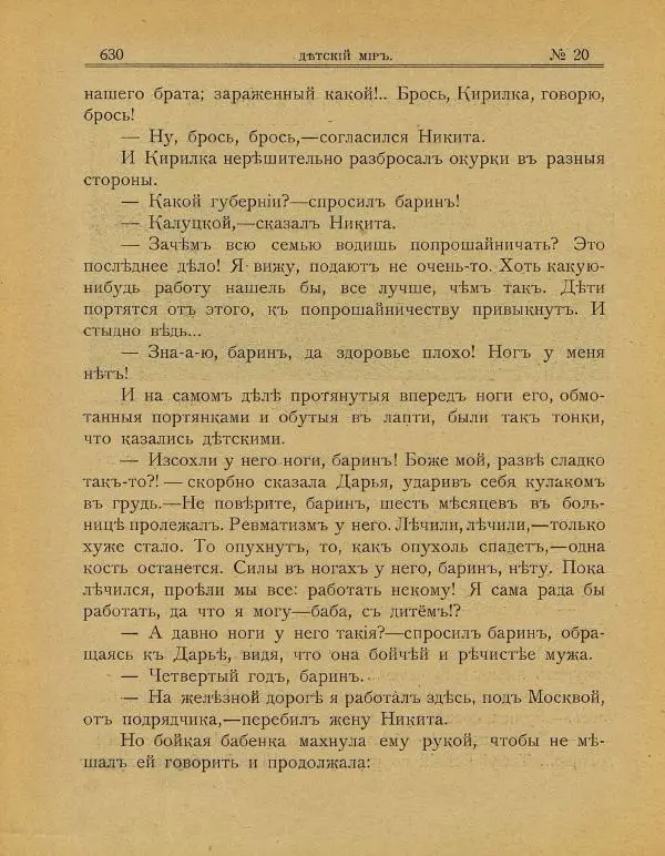  альманах «Детский мир» - Детский мир 1908 №20 - Страница № 24