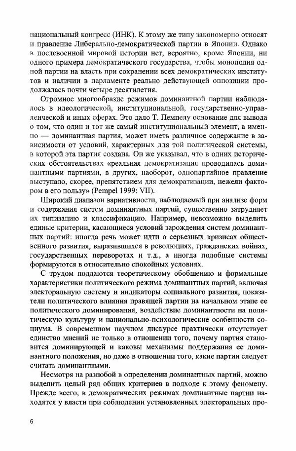 Дмитрий Стрельцов - «Система 1955 года»: внешняя и внутренняя политика Японии эпохи холодной войны - Страница № 7