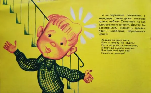 Александр Хмелик - Жизнь и страдания Ивана Семенова - Страница № 4