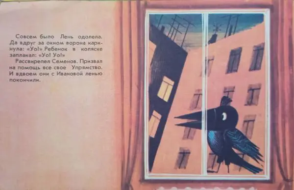 Александр Хмелик - Жизнь и страдания Ивана Семенова - Страница № 16