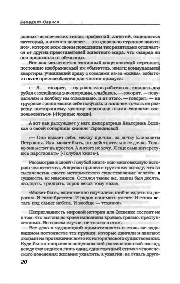 Михаил Зощенко - Михаил Зощенко - Страница № 24