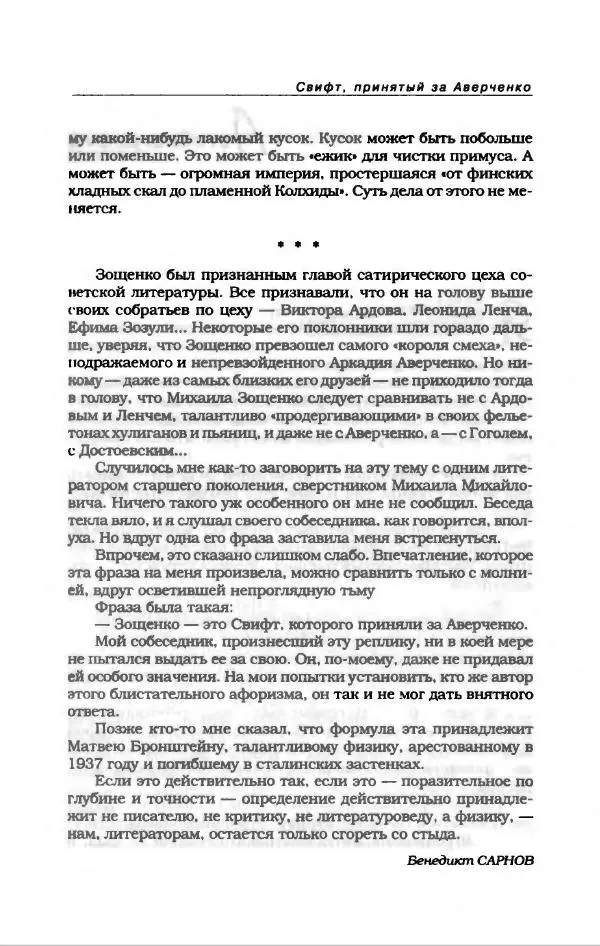 Михаил Зощенко - Михаил Зощенко - Страница № 25