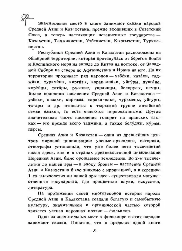  Народные сказки - Сказки народов Сибири, Средней Азии и Казахстана - Страница № 11