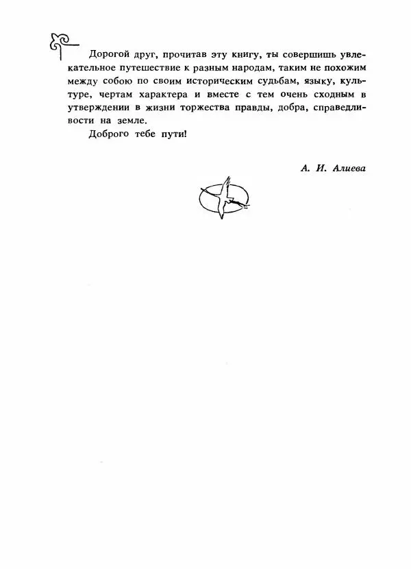  Народные сказки - Сказки народов Сибири, Средней Азии и Казахстана - Страница № 13