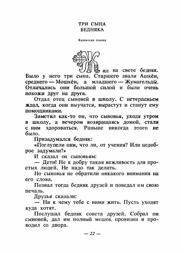  Народные сказки - Сказки народов Сибири, Средней Азии и Казахстана - Страница № 25