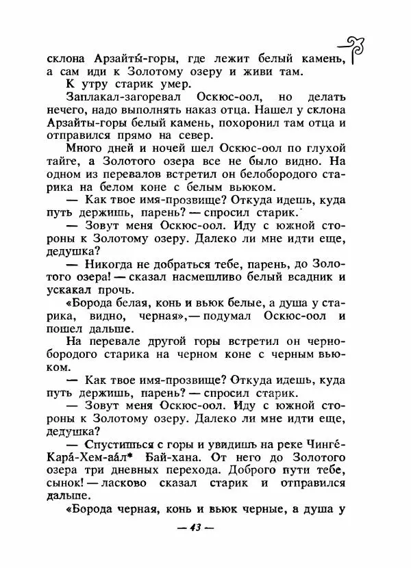  Народные сказки - Сказки народов Сибири, Средней Азии и Казахстана - Страница № 46