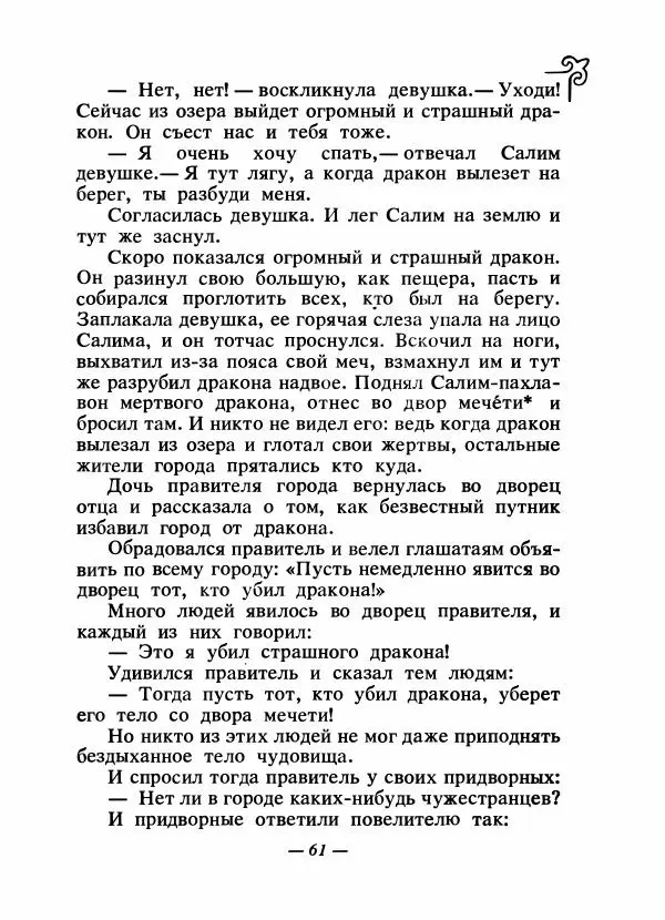  Народные сказки - Сказки народов Сибири, Средней Азии и Казахстана - Страница № 64