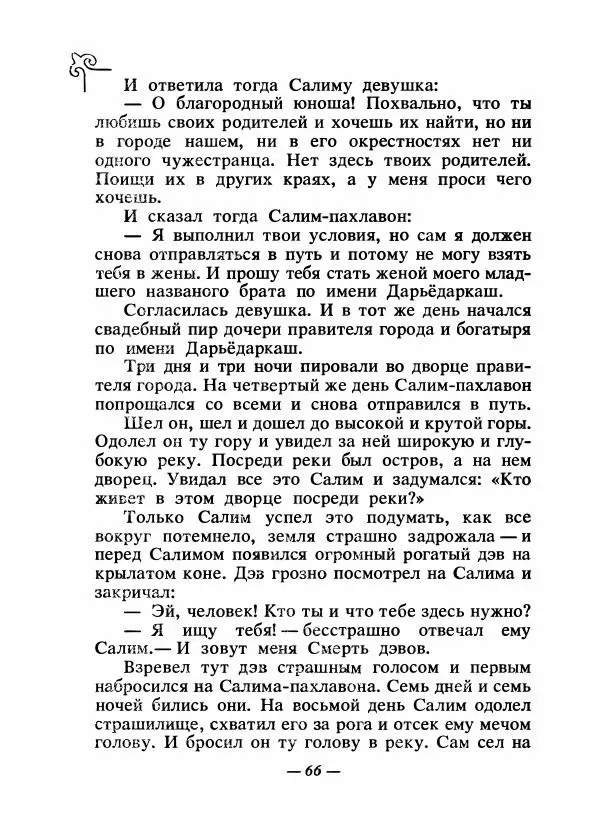 Народные сказки - Сказки народов Сибири, Средней Азии и Казахстана - Страница № 71