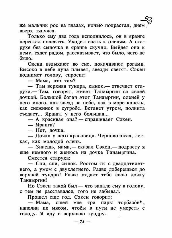  Народные сказки - Сказки народов Сибири, Средней Азии и Казахстана - Страница № 78