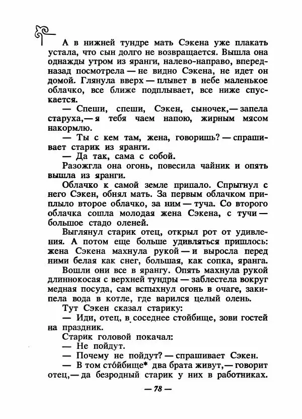  Народные сказки - Сказки народов Сибири, Средней Азии и Казахстана - Страница № 83