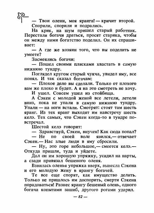  Народные сказки - Сказки народов Сибири, Средней Азии и Казахстана - Страница № 87