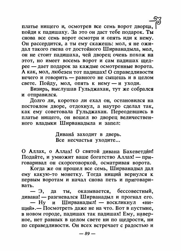  Народные сказки - Сказки народов Сибири, Средней Азии и Казахстана - Страница № 94