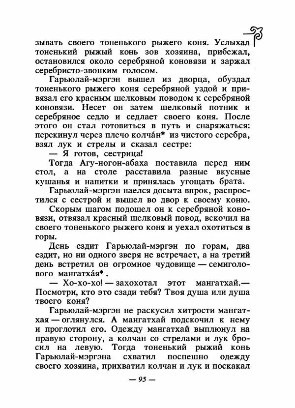  Народные сказки - Сказки народов Сибири, Средней Азии и Казахстана - Страница № 100