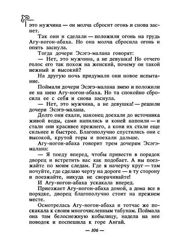  Народные сказки - Сказки народов Сибири, Средней Азии и Казахстана - Страница № 113