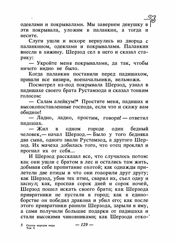 Народные сказки - Сказки народов Сибири, Средней Азии и Казахстана - Страница № 138