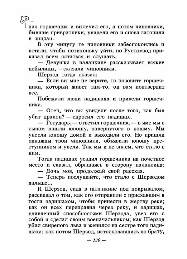  Народные сказки - Сказки народов Сибири, Средней Азии и Казахстана - Страница № 139