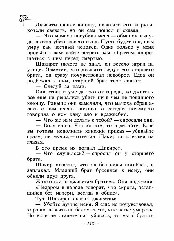 Народные сказки - Сказки народов Сибири, Средней Азии и Казахстана - Страница № 157
