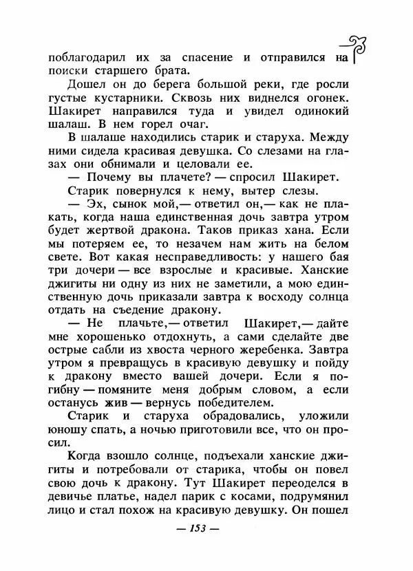  Народные сказки - Сказки народов Сибири, Средней Азии и Казахстана - Страница № 162