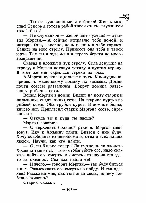  Народные сказки - Сказки народов Сибири, Средней Азии и Казахстана - Страница № 178