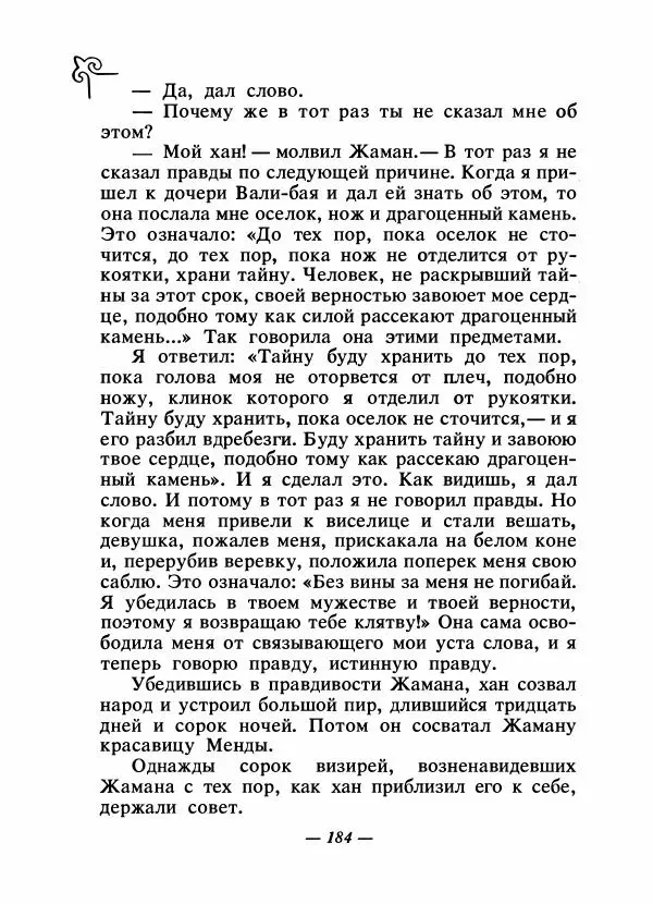  Народные сказки - Сказки народов Сибири, Средней Азии и Казахстана - Страница № 195