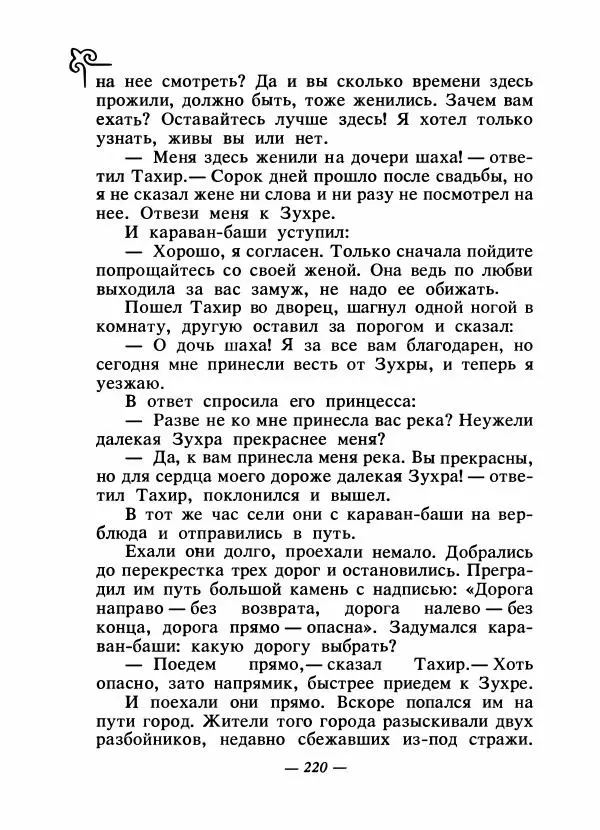  Народные сказки - Сказки народов Сибири, Средней Азии и Казахстана - Страница № 233