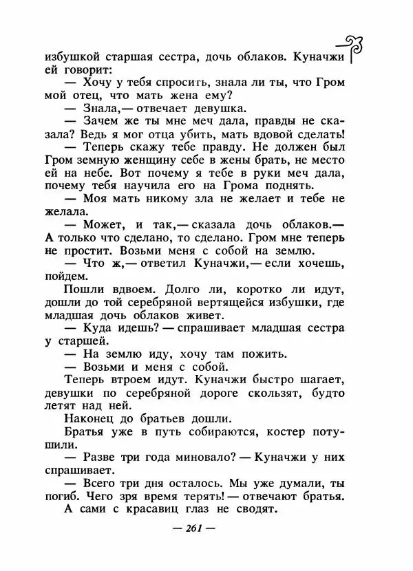  Народные сказки - Сказки народов Сибири, Средней Азии и Казахстана - Страница № 276