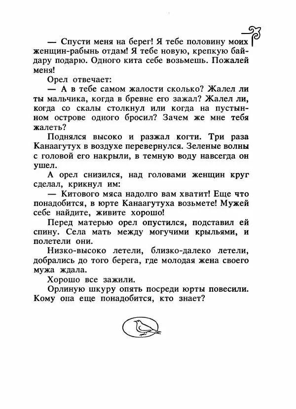 Народные сказки - Сказки народов Сибири, Средней Азии и Казахстана - Страница № 298