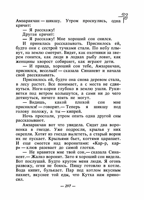  Народные сказки - Сказки народов Сибири, Средней Азии и Казахстана - Страница № 314