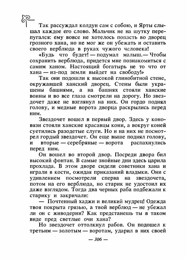  Народные сказки - Сказки народов Сибири, Средней Азии и Казахстана - Страница № 323