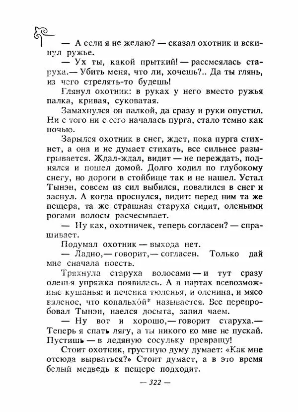  Народные сказки - Сказки народов Сибири, Средней Азии и Казахстана - Страница № 341