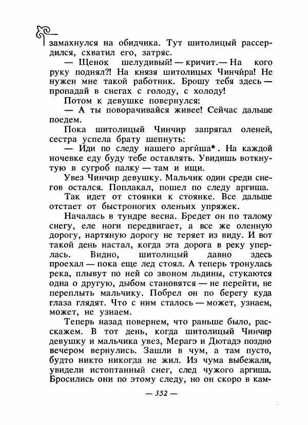  Народные сказки - Сказки народов Сибири, Средней Азии и Казахстана - Страница № 371