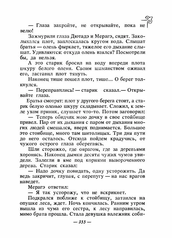  Народные сказки - Сказки народов Сибири, Средней Азии и Казахстана - Страница № 374