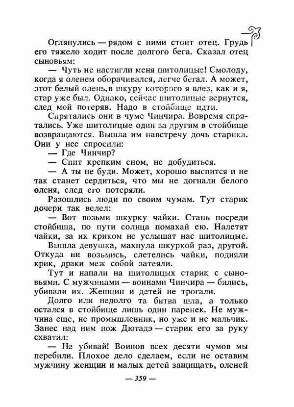  Народные сказки - Сказки народов Сибири, Средней Азии и Казахстана - Страница № 378