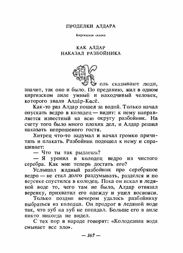  Народные сказки - Сказки народов Сибири, Средней Азии и Казахстана - Страница № 386