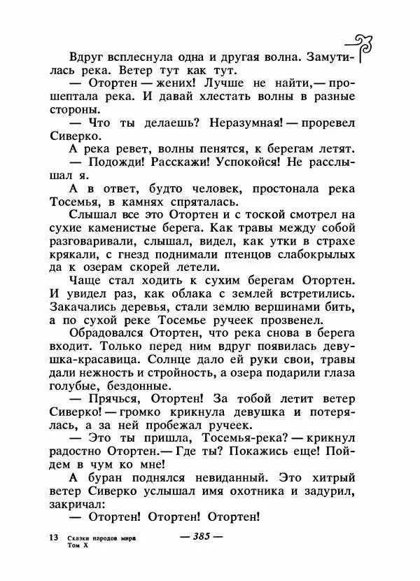  Народные сказки - Сказки народов Сибири, Средней Азии и Казахстана - Страница № 404