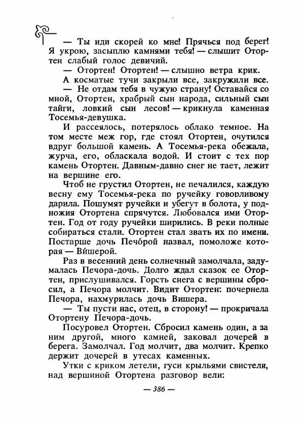  Народные сказки - Сказки народов Сибири, Средней Азии и Казахстана - Страница № 405