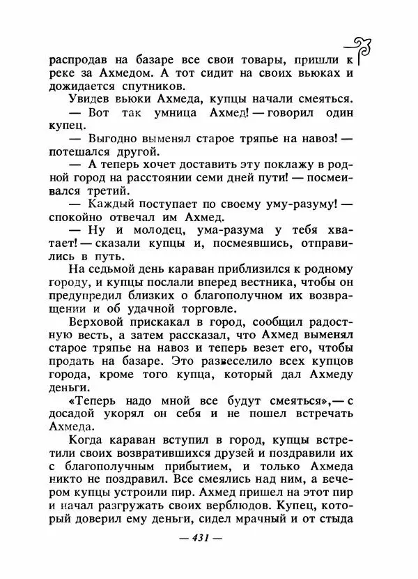  Народные сказки - Сказки народов Сибири, Средней Азии и Казахстана - Страница № 450