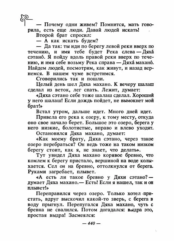  Народные сказки - Сказки народов Сибири, Средней Азии и Казахстана - Страница № 459