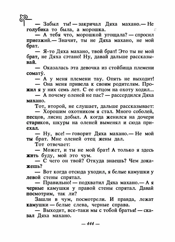  Народные сказки - Сказки народов Сибири, Средней Азии и Казахстана - Страница № 463