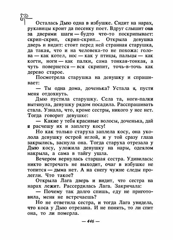 Народные сказки - Сказки народов Сибири, Средней Азии и Казахстана - Страница № 465