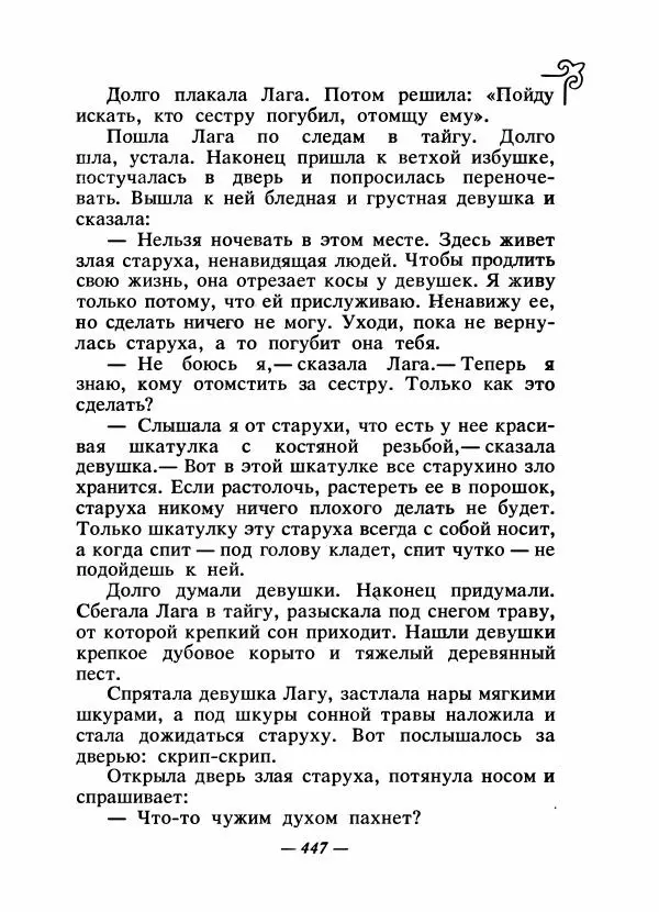  Народные сказки - Сказки народов Сибири, Средней Азии и Казахстана - Страница № 466