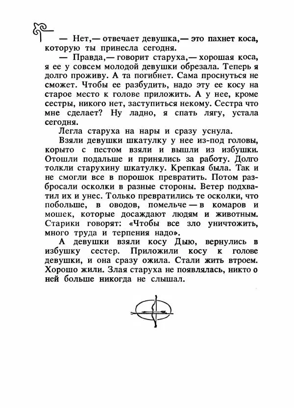  Народные сказки - Сказки народов Сибири, Средней Азии и Казахстана - Страница № 467