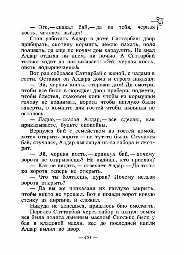  Народные сказки - Сказки народов Сибири, Средней Азии и Казахстана - Страница № 470